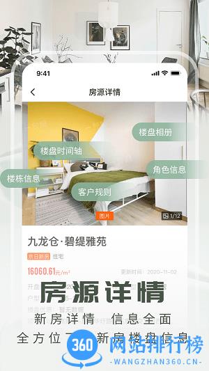 JR新房软件