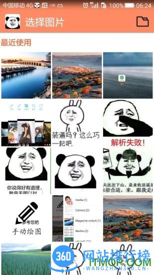 暴走p图软件下载 暴走p图软件