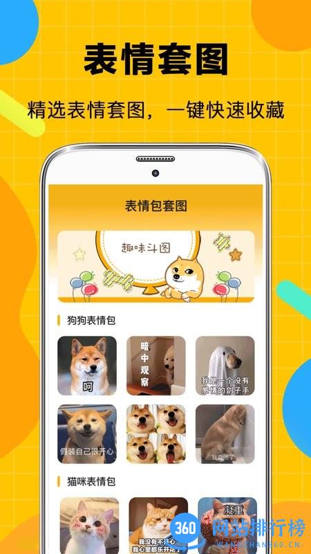 斗图聊天<a href=/zt/13963-0.html target=_blank class=infotextkey>表情包app</a>