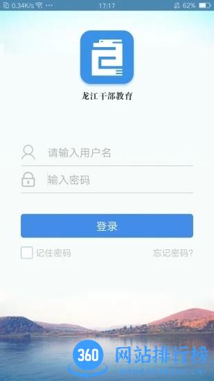 黑龙江省干部教育网络学院官方手机客户端 v2.2.1安卓版 3