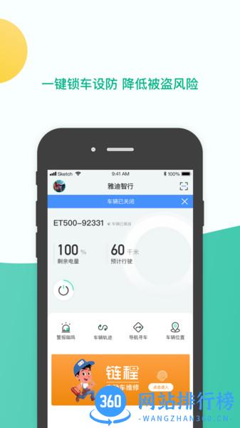 雅迪智行 v7.5.0安卓版 0