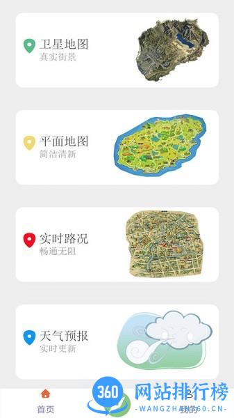 天眼卫星地图手机版 v1.0.18安卓版 0