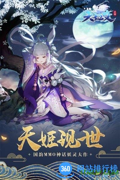 天姬变爱奇艺游戏 爱奇艺天姬变下载