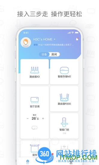 H3C魔术家路由器 v4.10.1 安卓版 3