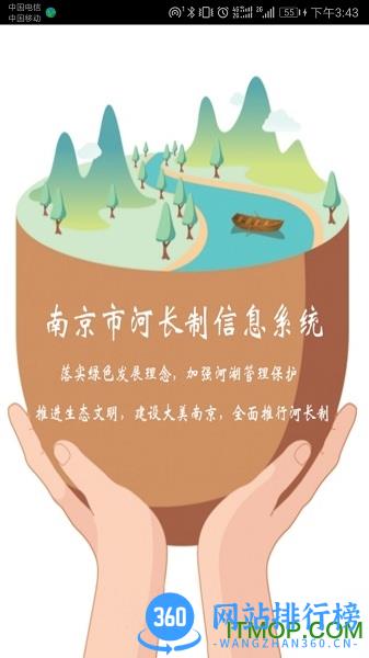 江苏省南京市河长 v1.6.3 安卓版 3