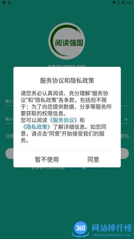 阅读强国app