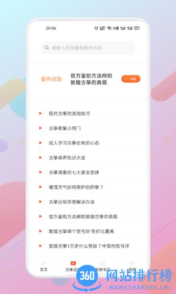 爱古筝iGuzheng手机版 v1.10 安卓版 1