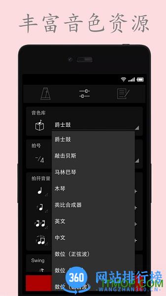电子节拍器手机版 v119安卓版 2