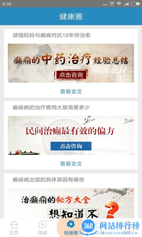 癫痫秘方大全app v11.0安卓版 1