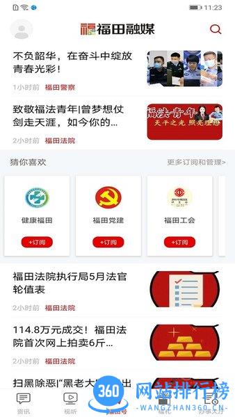 福田融媒体中心 v2.0.4安卓版 2