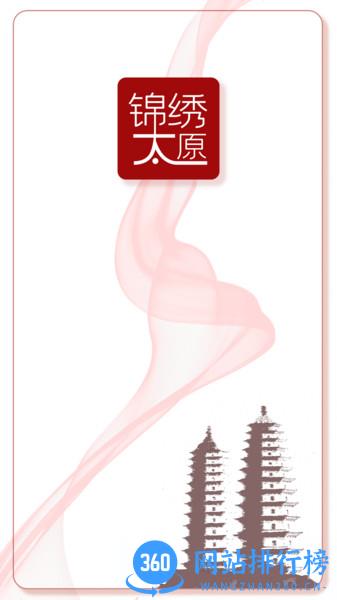 锦绣太原 锦绣太原app