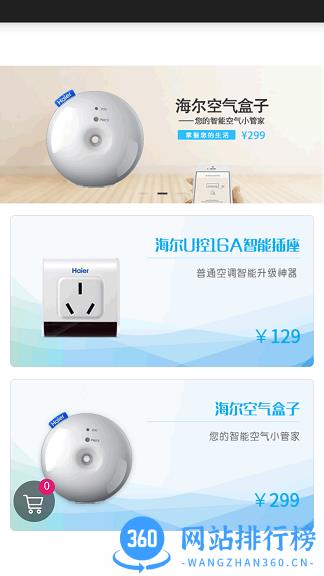 海尔智能扫地机器人 v8.2.2安卓版 0