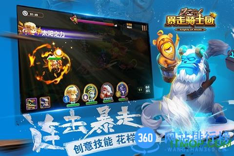 暴走骑士团手游 v1.1.1 安卓版 6