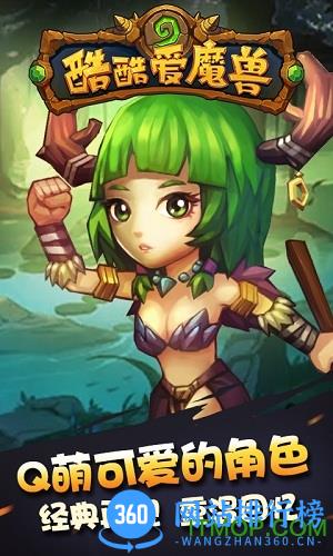 酷酷爱魔兽满V豪华版 v1.0 安卓版 3