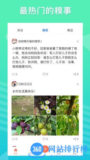 糗事日记app v1.4.6 安卓版 0