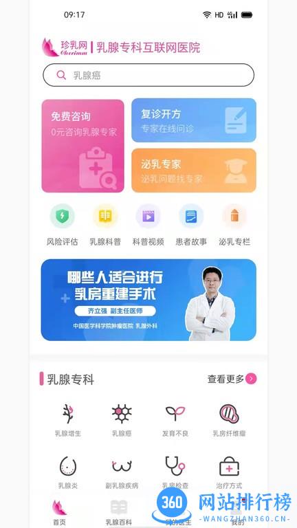 珍乳网互联网医院 珍乳网互联网医院