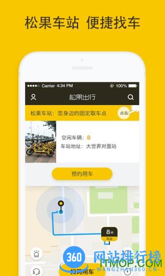 松果出行app