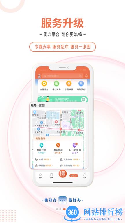 广州房屋租赁登记备案穗好办app v3.2.1安卓版 2