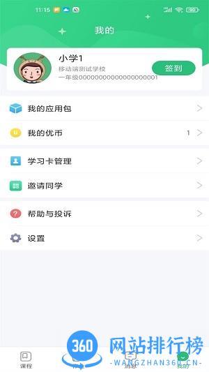 优教信使家辅版app最新版 V3.2.020安卓版 2