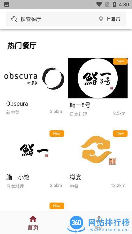 秘位(餐厅预定) v1.2.0安卓版 1
