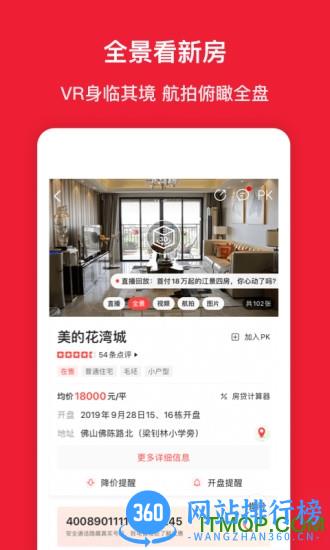 房天下搜房网二手房 v9.83安卓版 2
