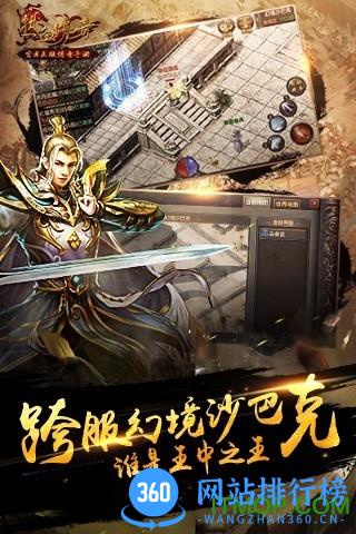 盛趣游戏热血传奇手机客户端 v1.4.60.7440 官网安卓版 2