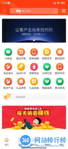三源众享 v1.0.12 官方安卓版本 2