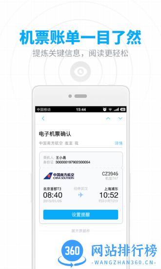 邮箱大师 v7.18.1安卓版 1