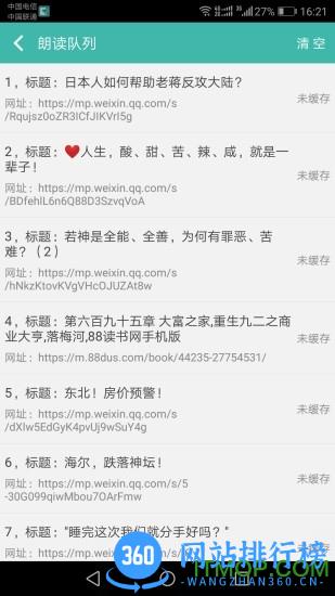 文字转语音朗读助手去广告手机版 v2.7.5安卓版 2