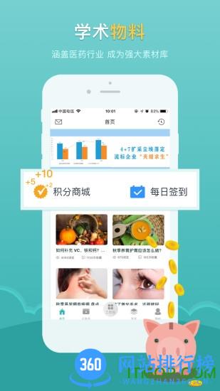 医点数据 医点数据app
