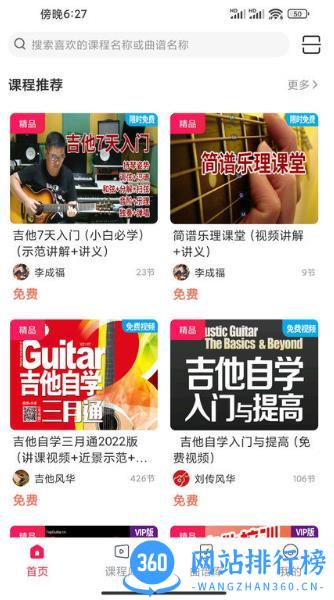 吉他风华app官方版 v3.0.3安卓版下载 0
