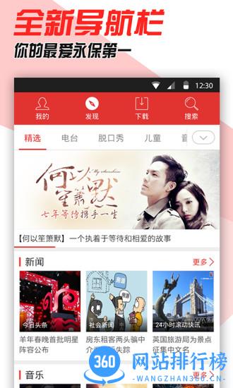 蜻蜓fm收音机旧版 v10.3.6官方安卓版 1