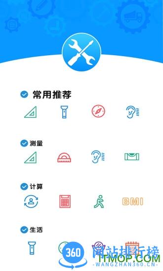 易趣工具大全(Tools Box) v3.7.93安卓版 0