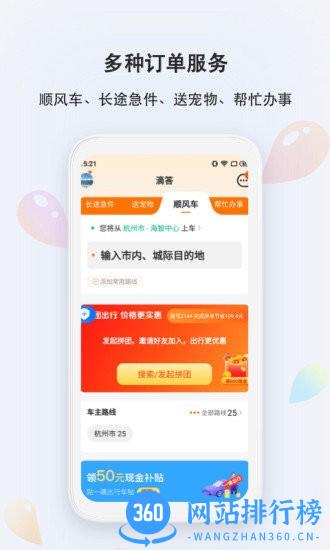 滴答乘客端 v7.8.8安卓版 2