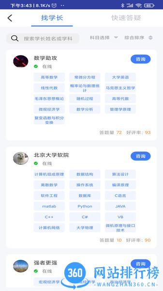 题霸学长 v1.70 安卓版 3