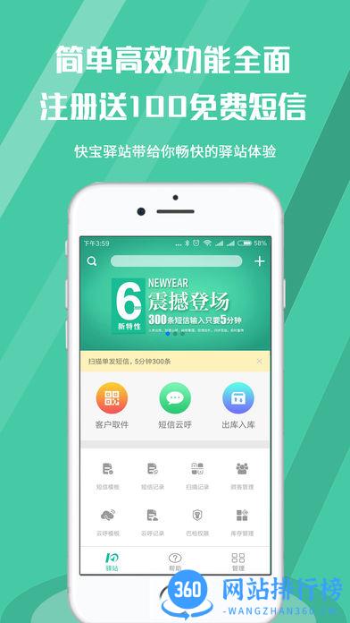 快宝驿站app