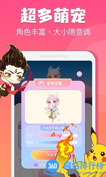 哈屏桌宠 v2.2.0 安卓版 2