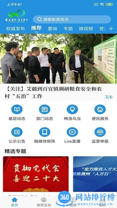 活力乌当融媒中心 v1.3.0安卓版 1