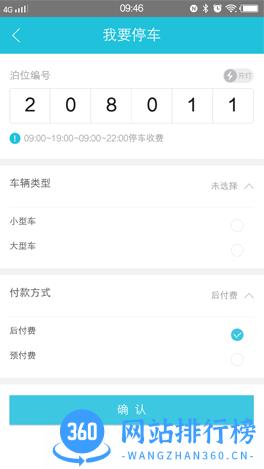 宜昌智慧停车app v2.2.4安卓版 0