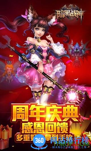 当乐平台暗黑战神 v1.18.0.3 安卓版 2