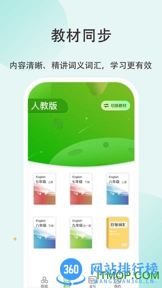 维词初中教师版 v2.3.9安卓版 2