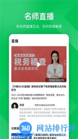 柠檬会计<a href=/zt/13489-0.html target=_blank class=infotextkey>课堂app</a>下载 柠檬会计课堂