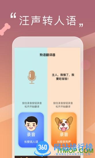 人狗交流器 v2.0.5安卓版 3