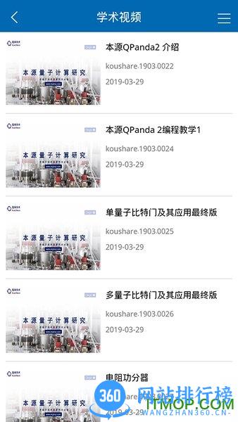 中科大蔻享学术平台 v7.1.3安卓版 2