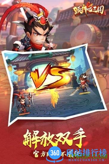 颤抖吧三国九游版 v1.0.3 安卓版 4