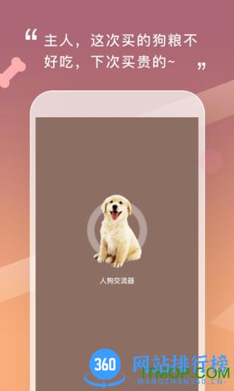 人狗交流器app下载