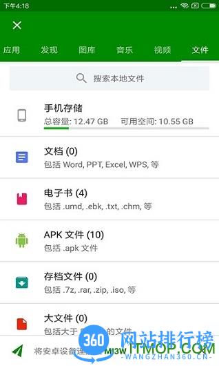 闪传(换机) v1.0.7安卓版 2