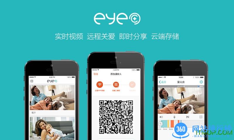 Eyeplus一眼通(eyeplus智能云app) v5.37.5.9380安卓版 2