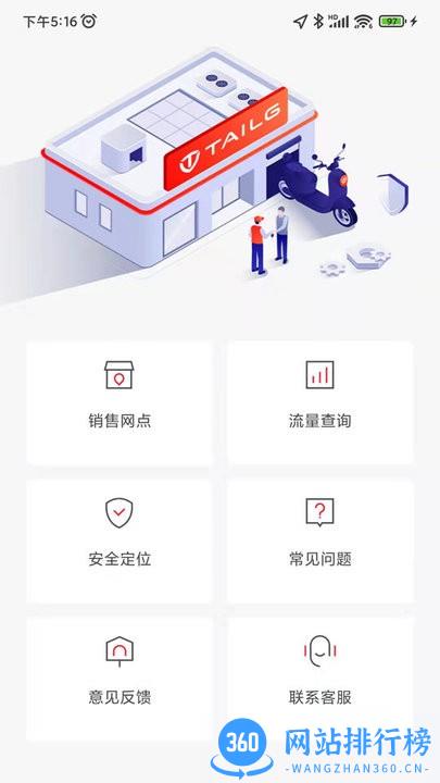 台铃智能电动车 v3.0.0 安卓版 0