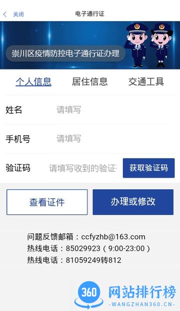 易来通电子通行证 v4.3.6安卓版 1